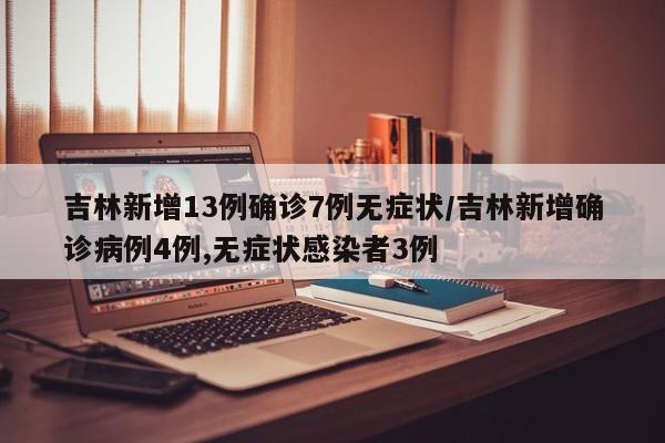 31省新增确诊30例,31省区市新增13例本土确诊
