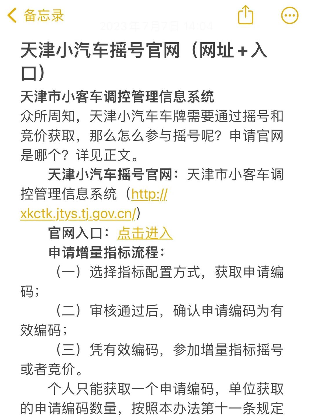 【北京车牌摇号申请/浙a车牌摇号申请条件】-第1张图片
