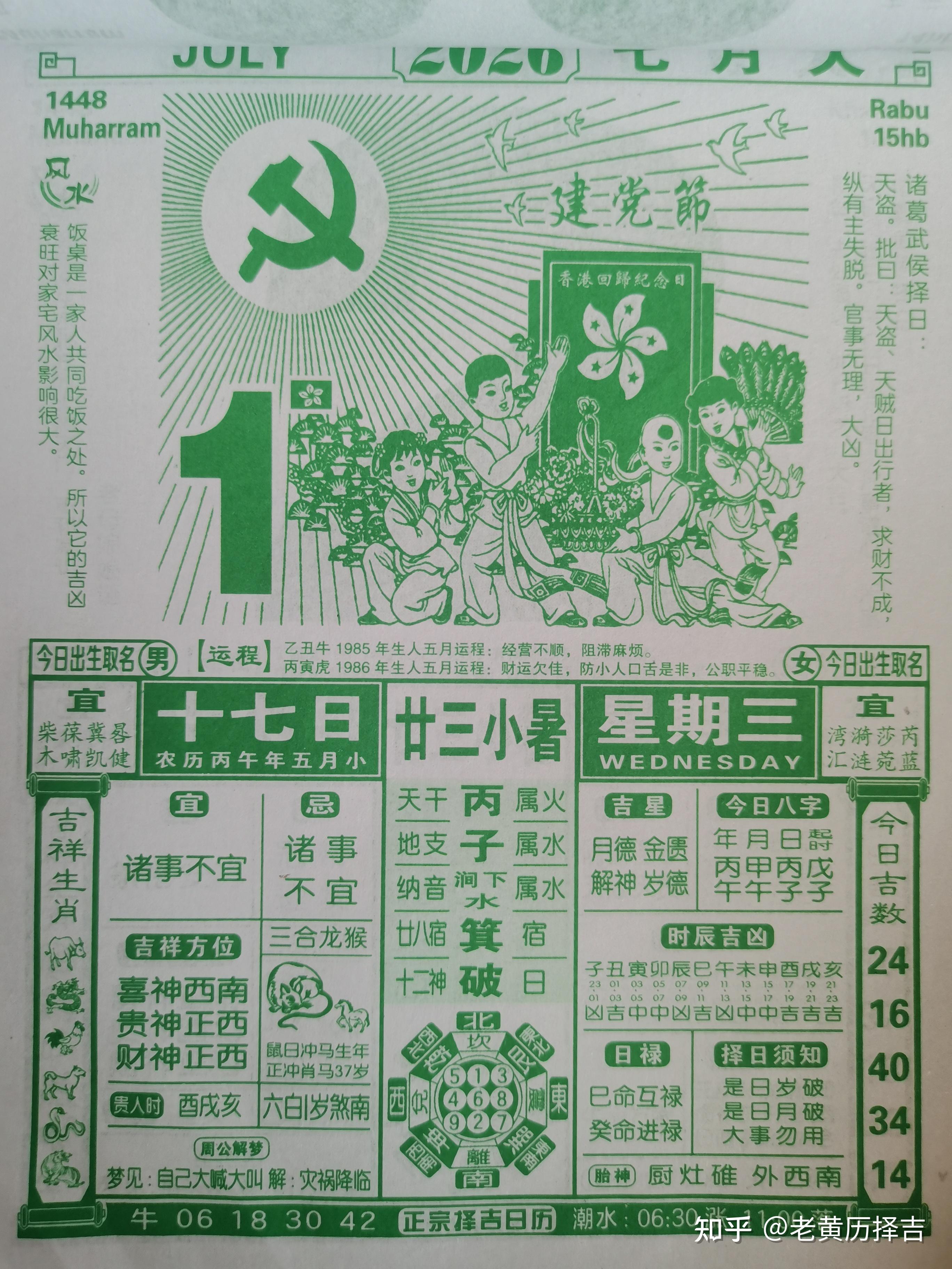 2020年4月4日黄历-2020年4月份黄历