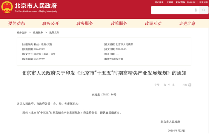 「北京市疫情最新消息」〃北京市疫情防控最新政策文件