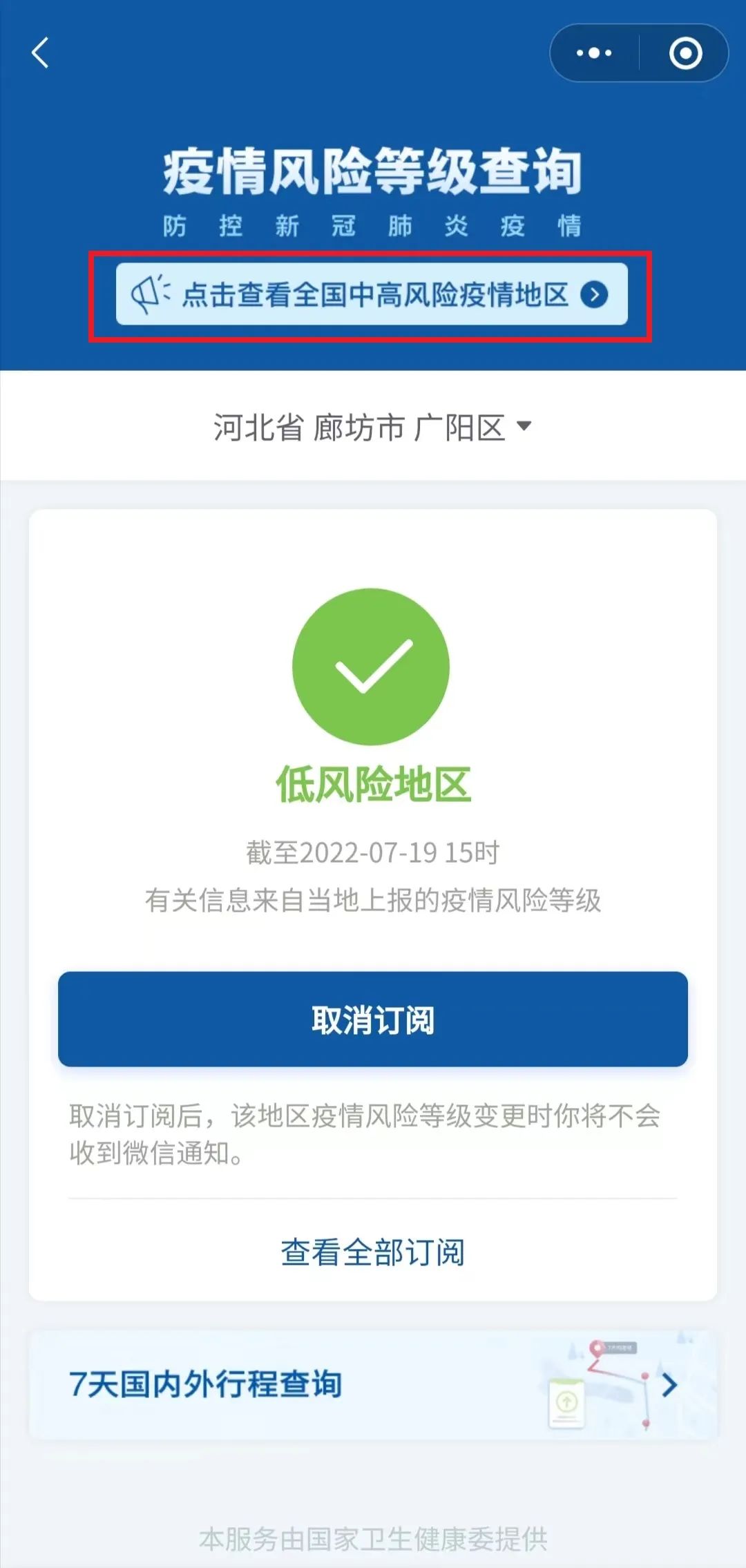 广州疫情中高风险地区最新名单〃广州疫情中高风险地区最新名单查询-第1张图片