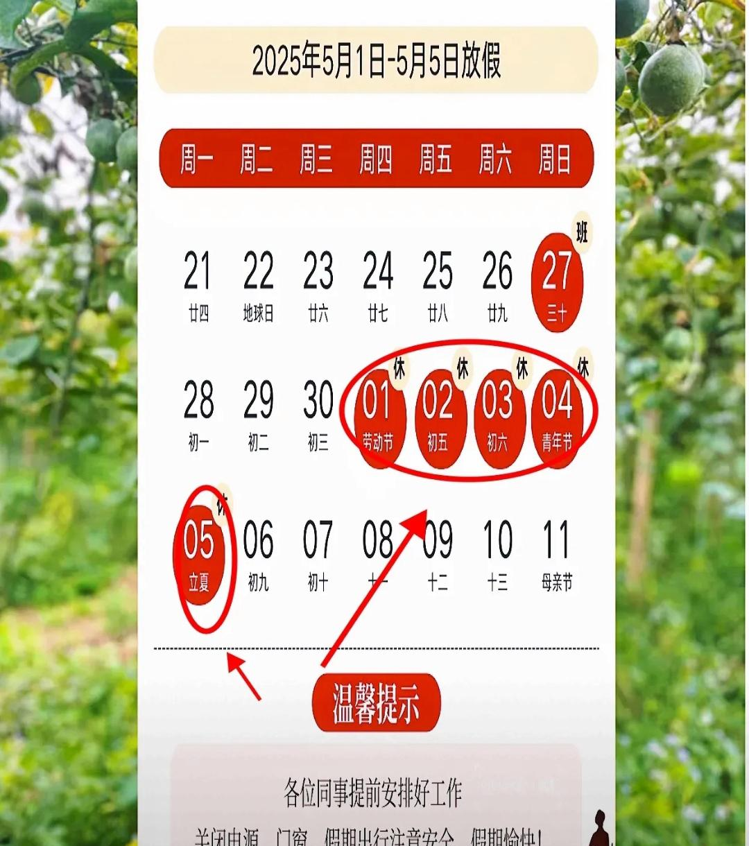 「2020年五一调休」〃2020年五一调休上星期几的课-第1张图片