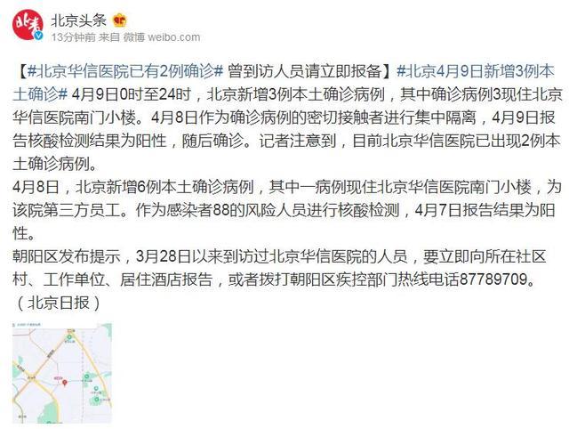 「今日北京疫情最新消息」〃北京疫情防控最新消息
