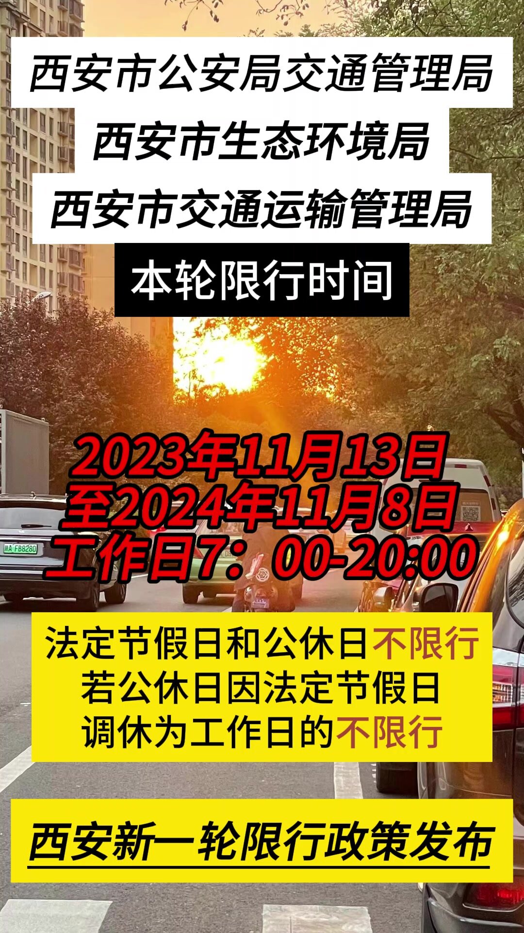 【限号2023年3月最新限号时间表/限号2023年3月最新限号时间表格】-第1张图片