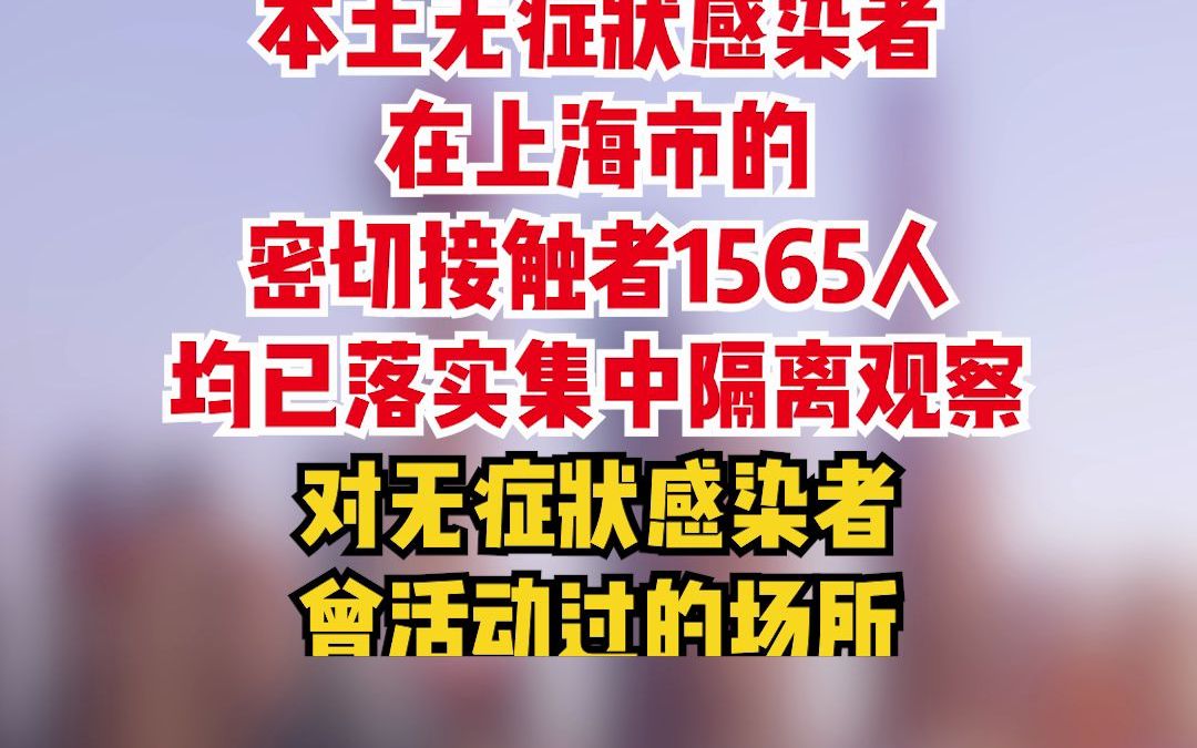 “上海新增3例本土确诊	” 上海新增的确诊病例情况？-第1张图片