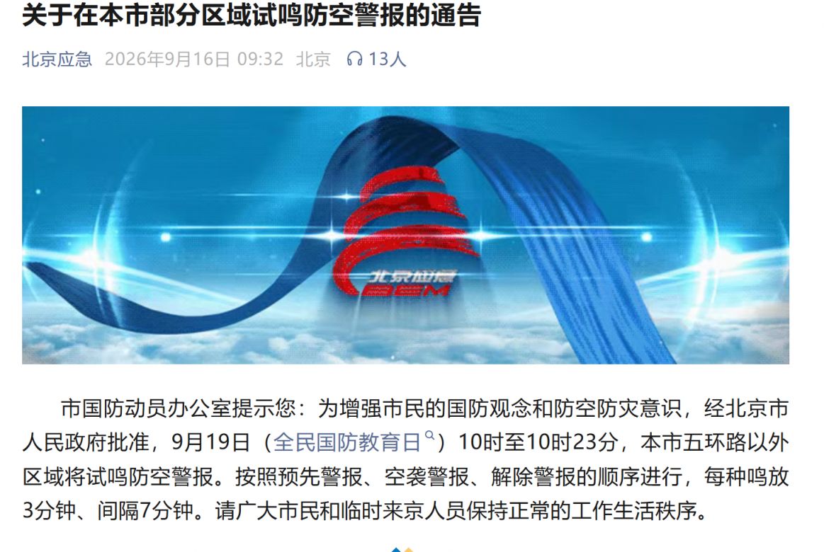 「北京二级响应」〃北京二级响应最新消息