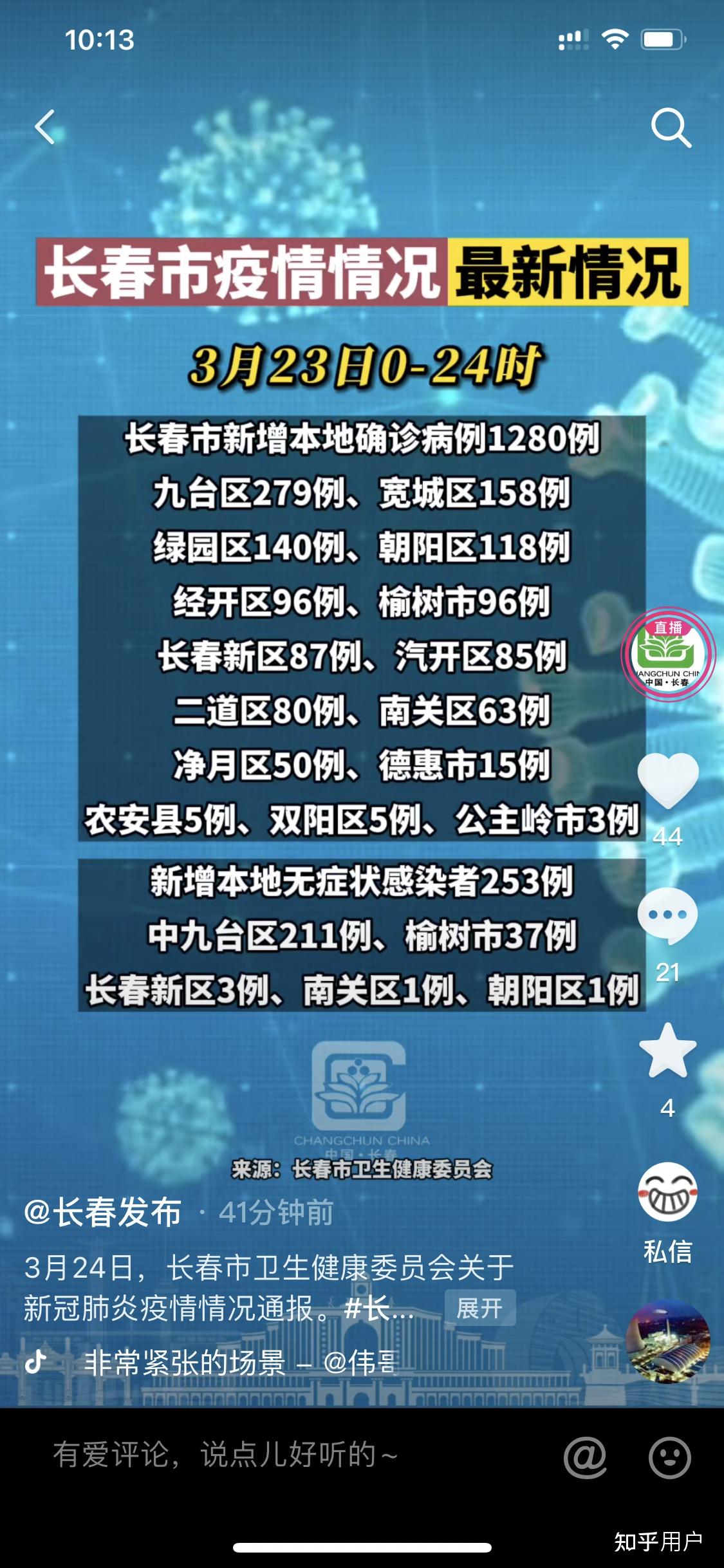 「31省新增23例确诊其中本土1例」〃31省新增本土确诊10例