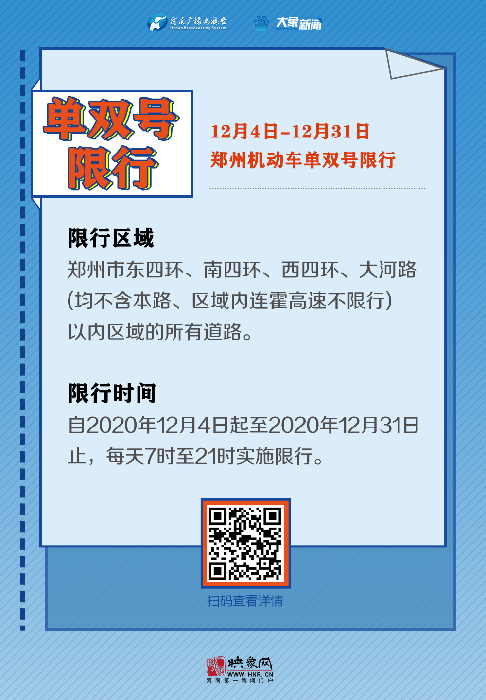 郑州限号2020最新限号12月︰(郑州2020限行公告)