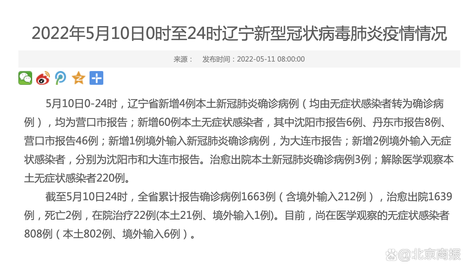 “辽宁省新增3例本土确诊病例	” 辽宁省新增3例本土确诊病例在哪？-第2张图片