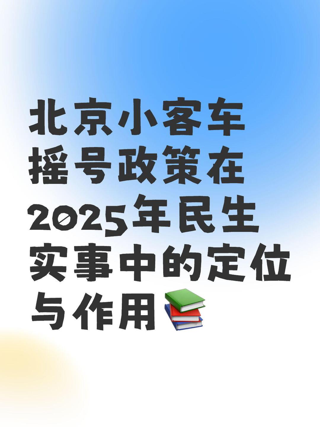 北京小汽车摇号查询︰(小型汽车摇号申请官方网站入口)