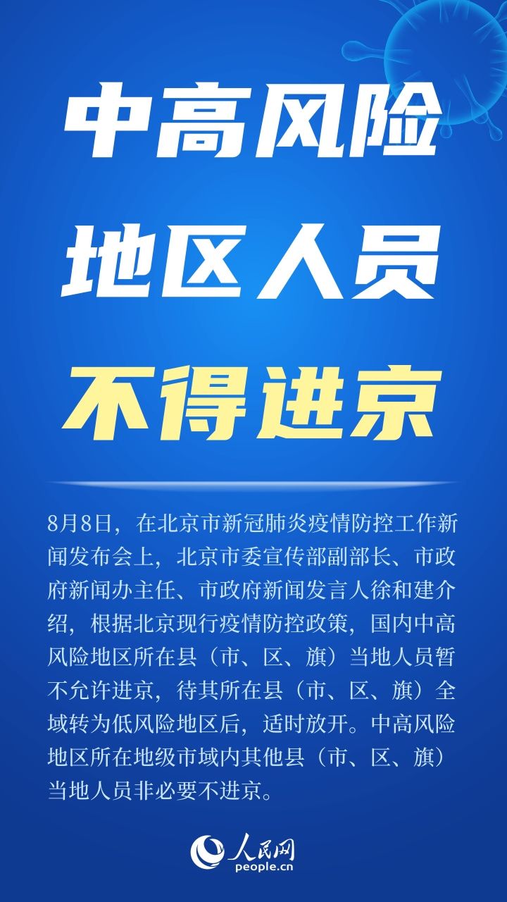 【北京完善进返京防疫政策/北京返京车流高峰来临】