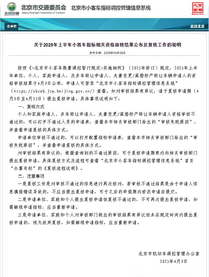北京小客车指标-北京小客车指标调控管理信息系统官方网站注册更新-第1张图片