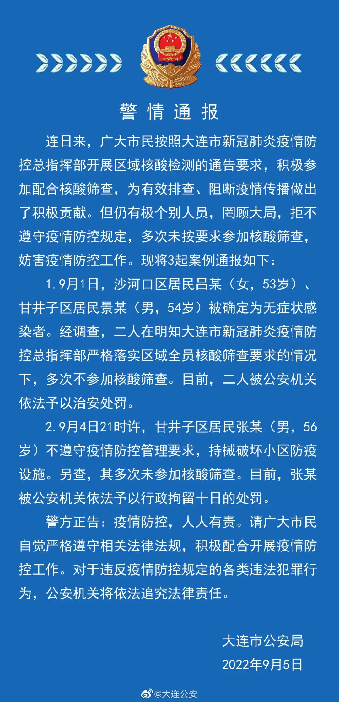 「大连疫情最新消息今天新增」〃大连疫情时间表