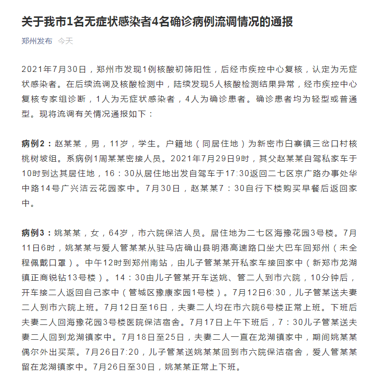 郑州疫情上万人感染,郑州疫情上万人感染病例