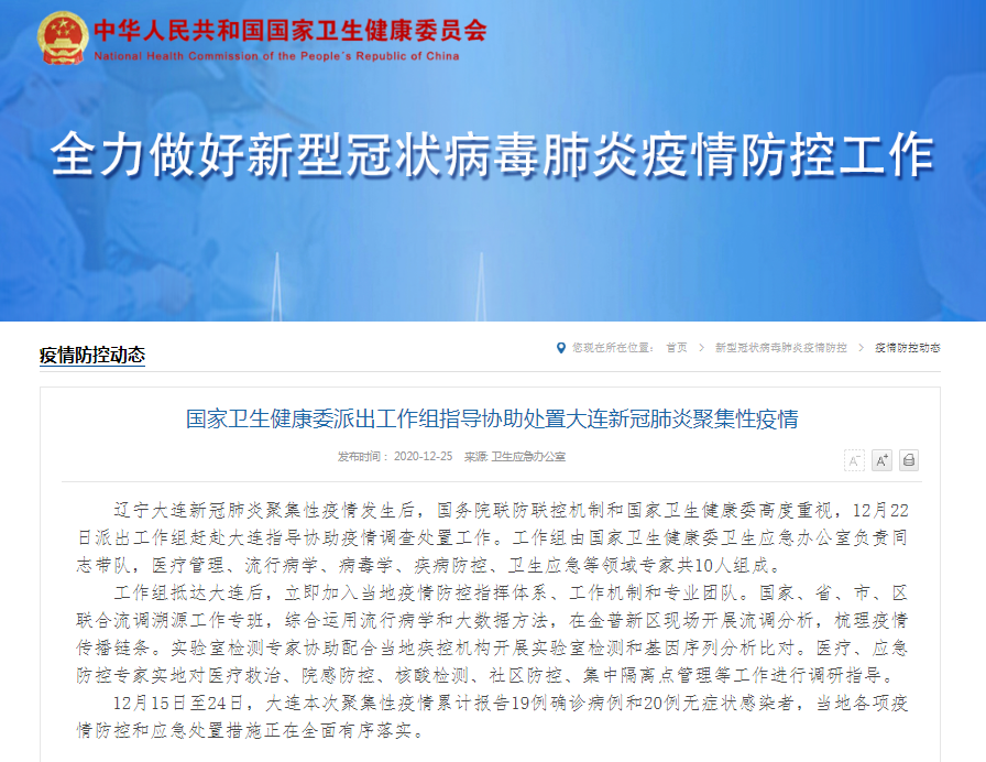 大连疫情为何增速︰(大连疫情时间表)-第1张图片