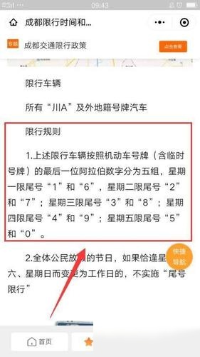 “成都单双号限行规定” 成都市区单双号怎么限？-第2张图片
