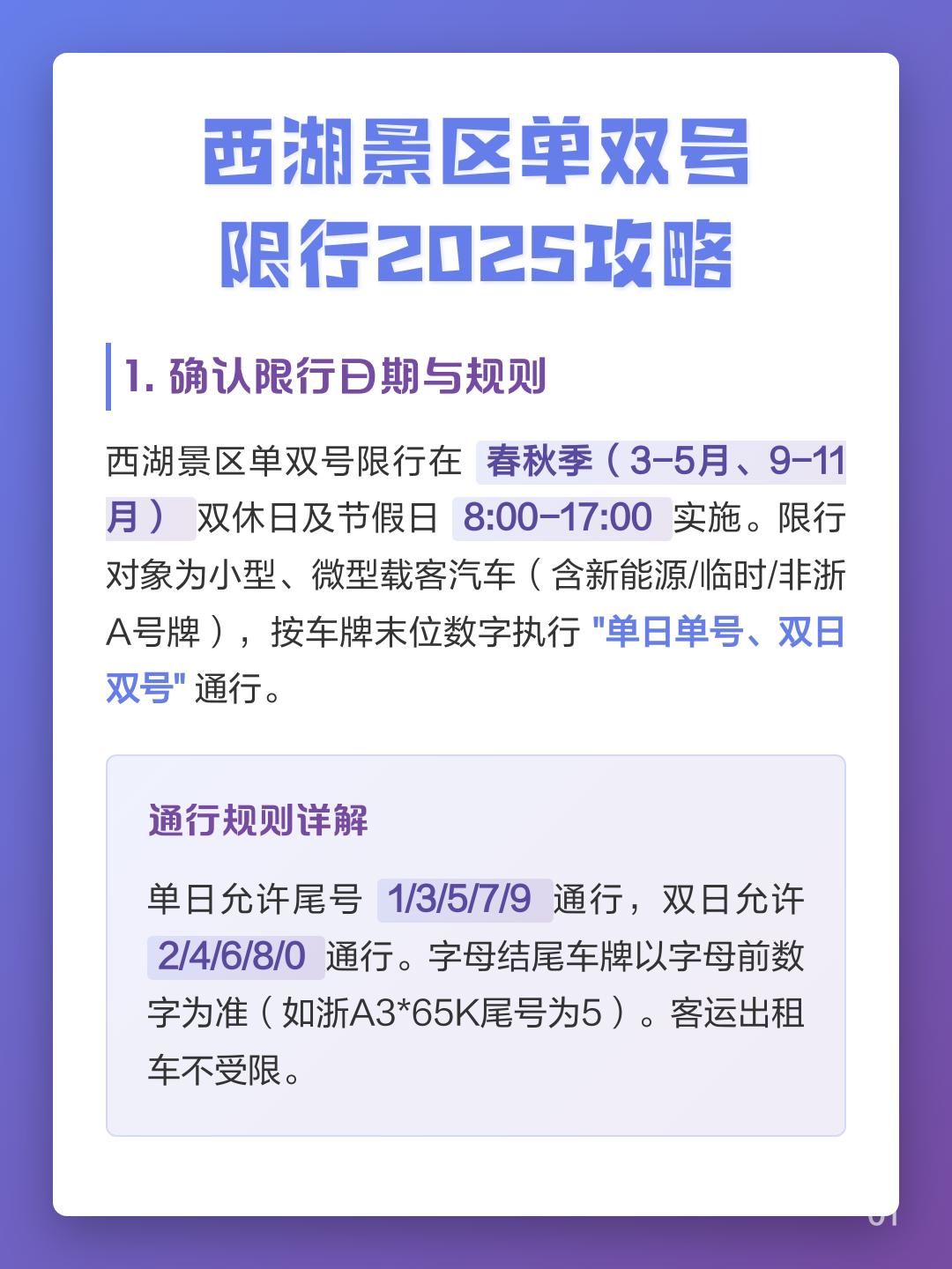 “成都单双号限行规定	” 成都市区单双号怎么限？-第1张图片
