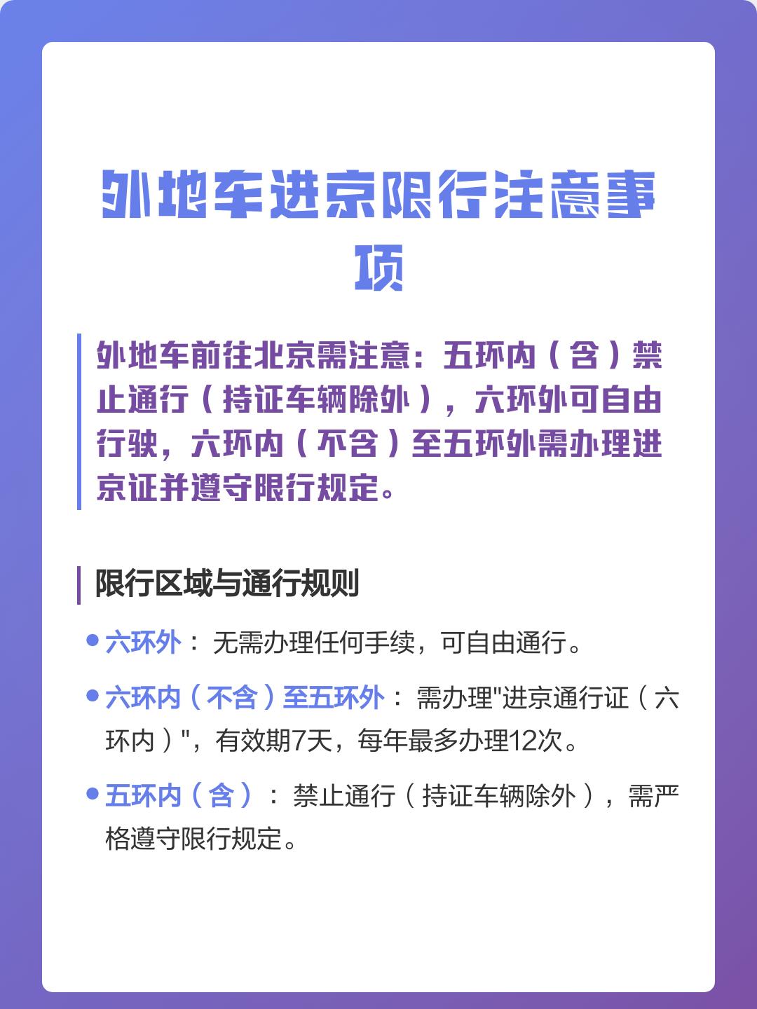 北京发布最新进返京提醒,北京迎春运返京客流高峰