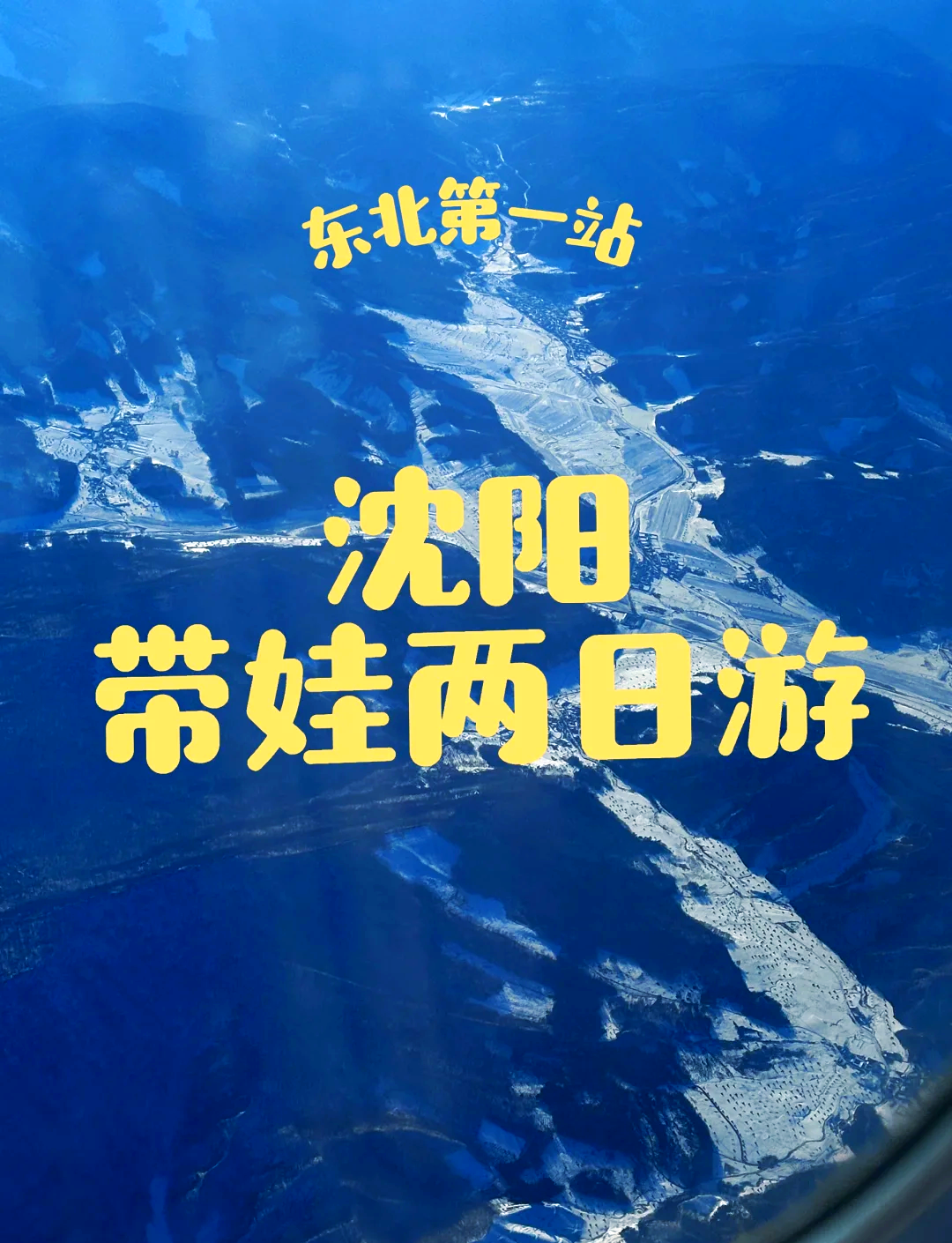 十一出境回沈阳需隔离14天︰(十一10天沈阳自驾游)
