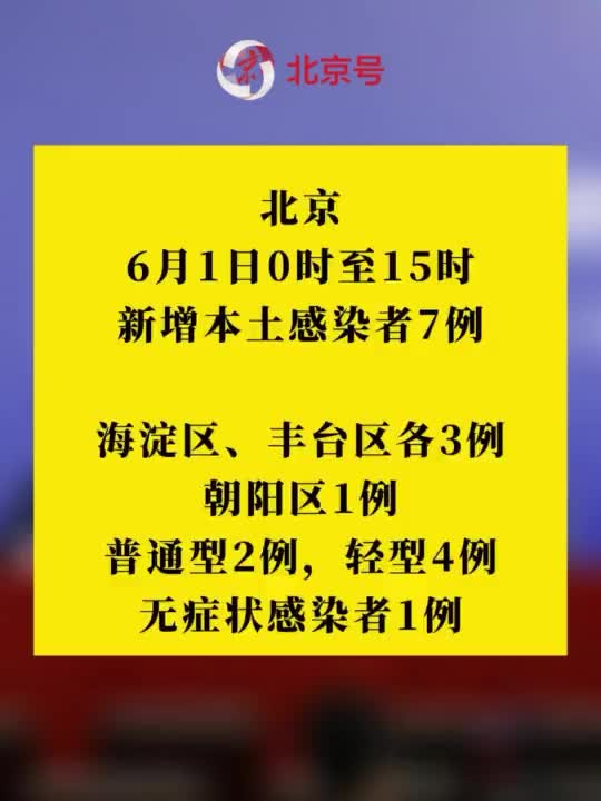 北京新增1例.北京新增1例感染者