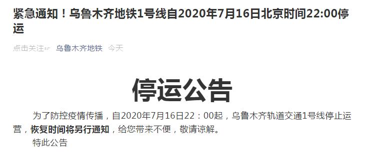 乌鲁木齐疫情最新公告,乌鲁木齐疫情最新公告消息