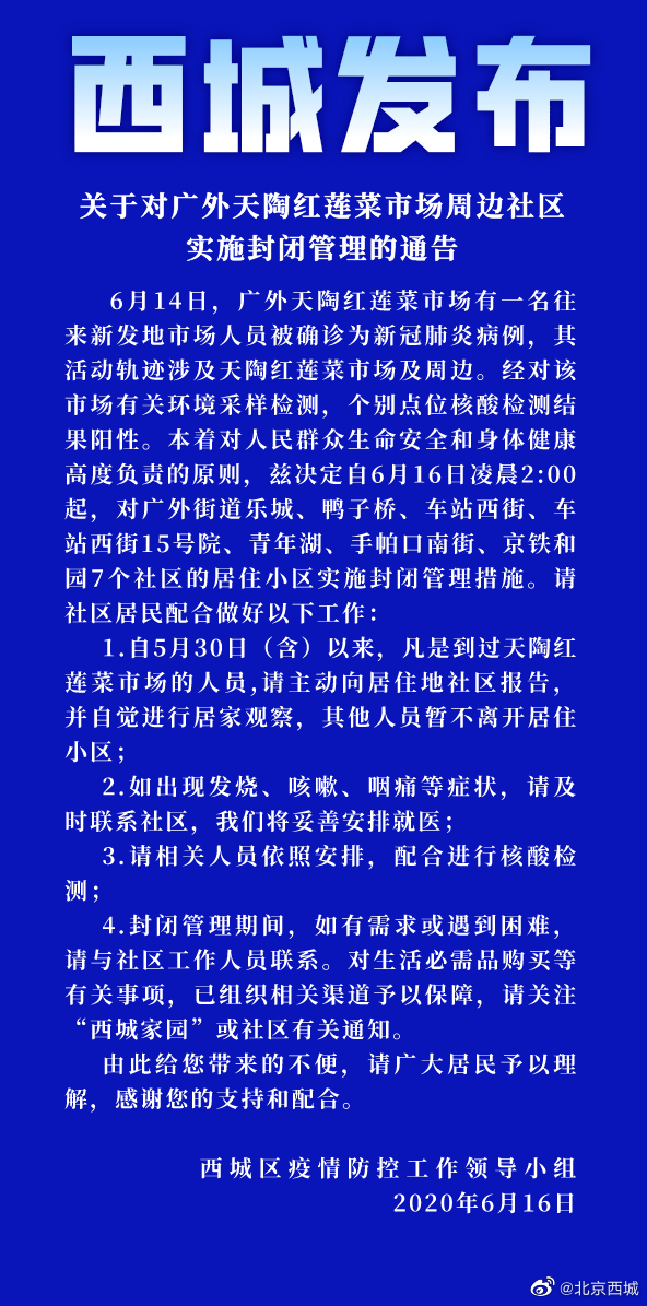 严控高风险人员离京-北京最新高风险区域名单