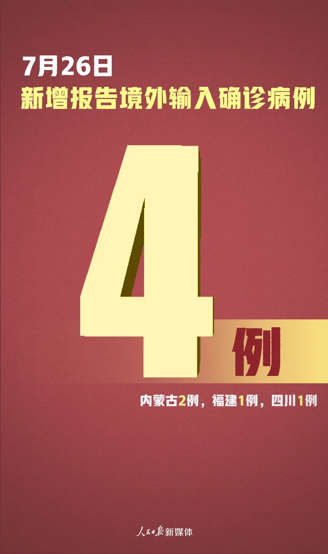 全国肺炎最新消息人数,全国新冠肺炎病例-第1张图片
