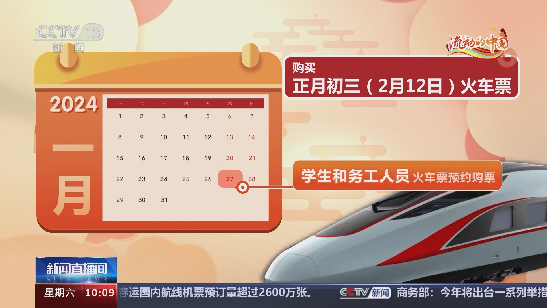 “返乡需14天居家监测	” 春节返乡用便民日历查车票预售？-第1张图片