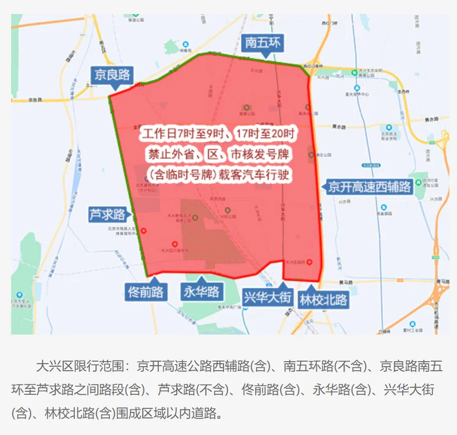 北京尾号限行-北京尾号限行时间表-第2张图片