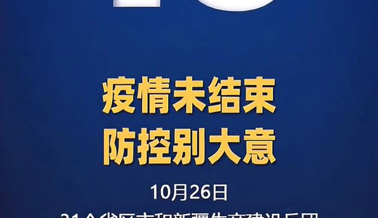 「新疆新增3例确诊病例」〃新疆新增2例无症状感染者
