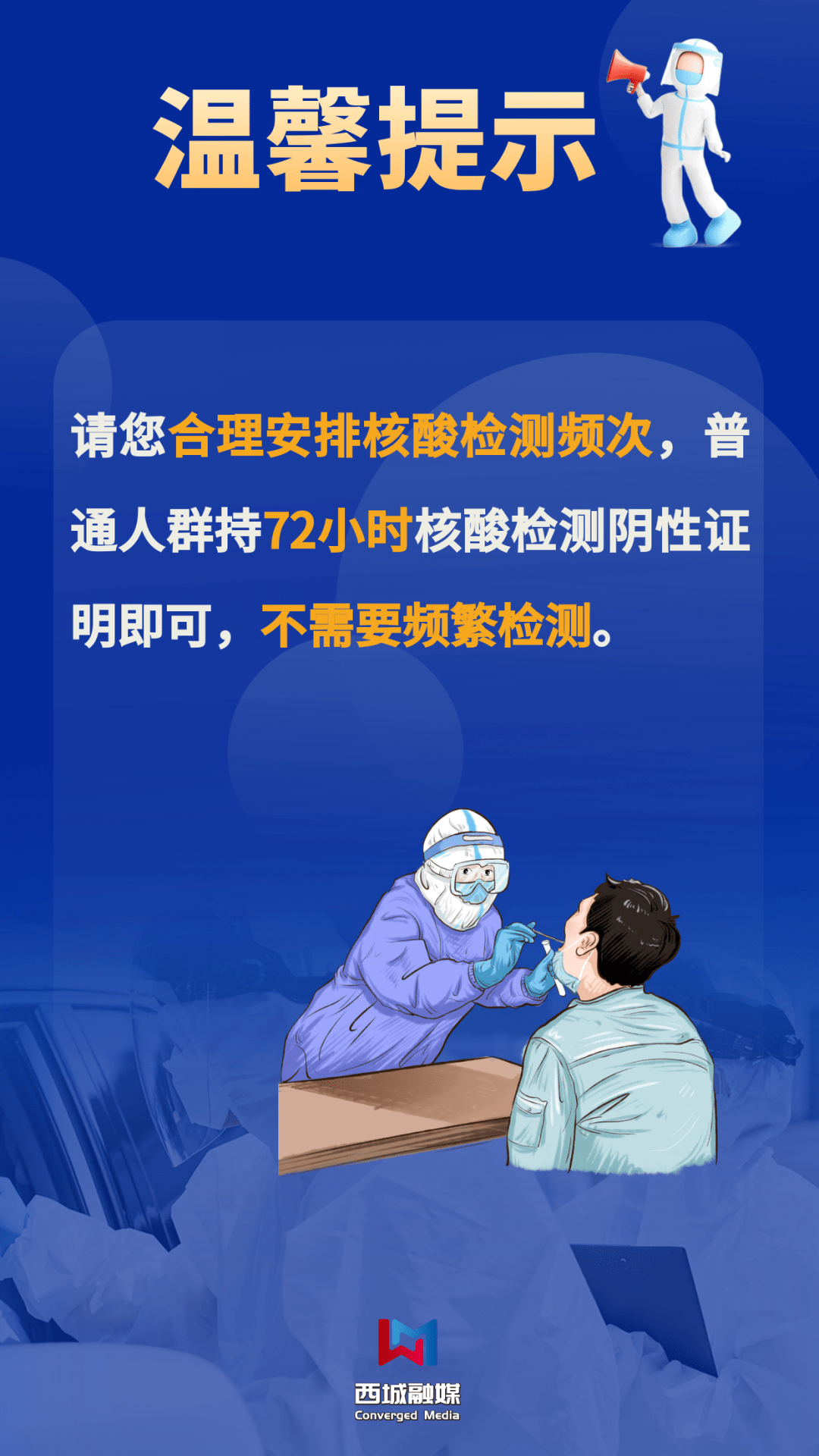 “3月15日后取消核酸	” 3月15日后取消核酸检测？-第3张图片