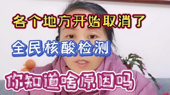 “3月15日后取消核酸” 3月15日后取消核酸检测？-第1张图片