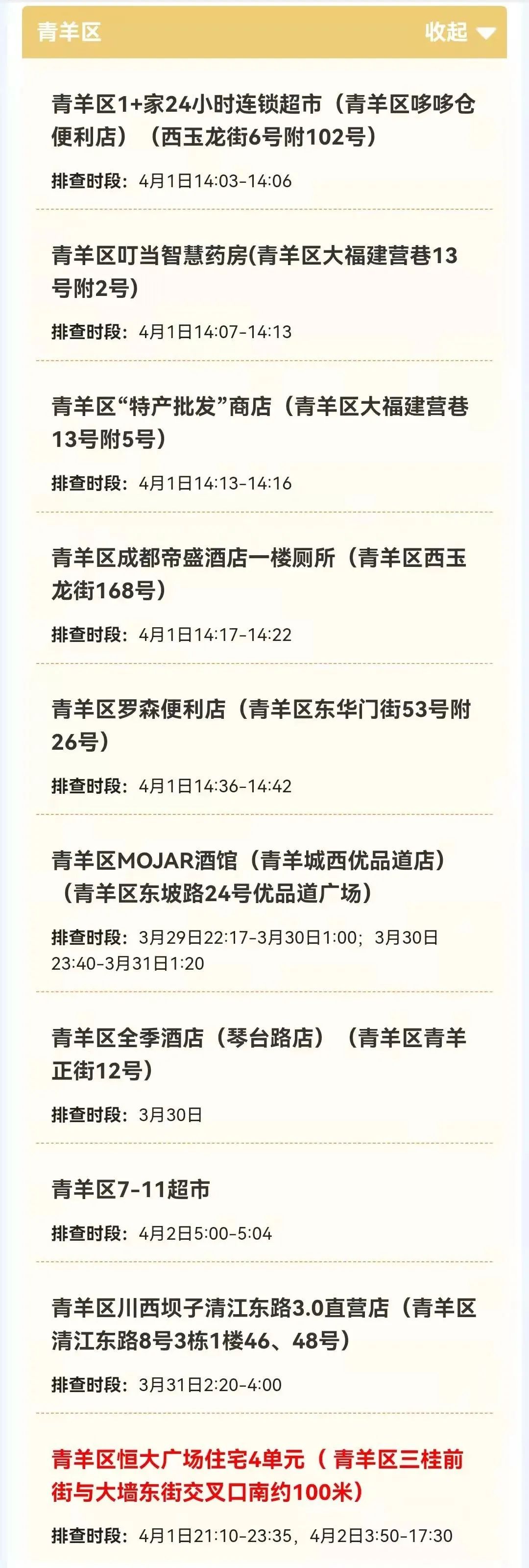 “成都中风险地区	” 成都中风险地区有哪些？-第2张图片