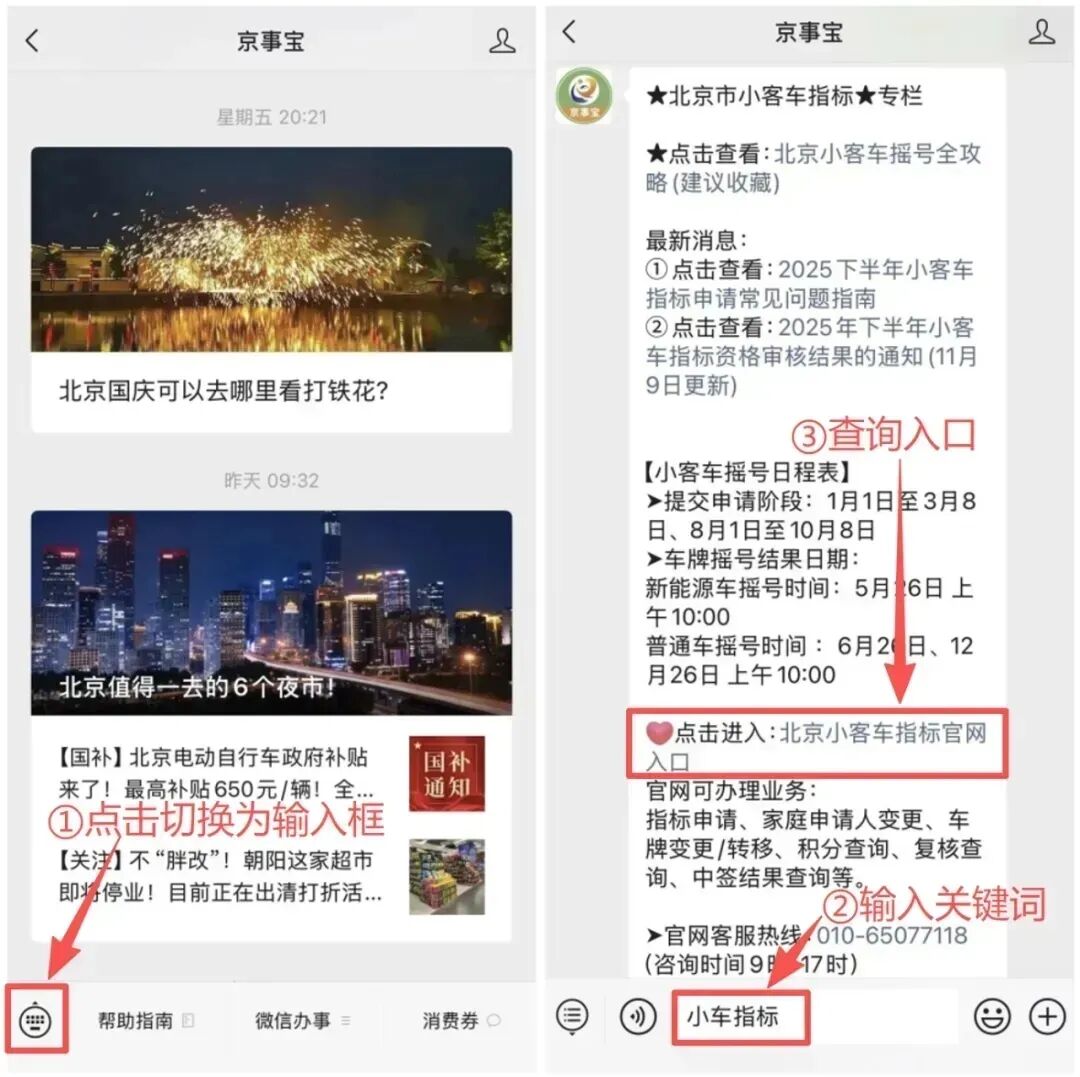 北京小客车摇号官方网站,北京小客车摇号官方网站登录系统申请编码-第1张图片