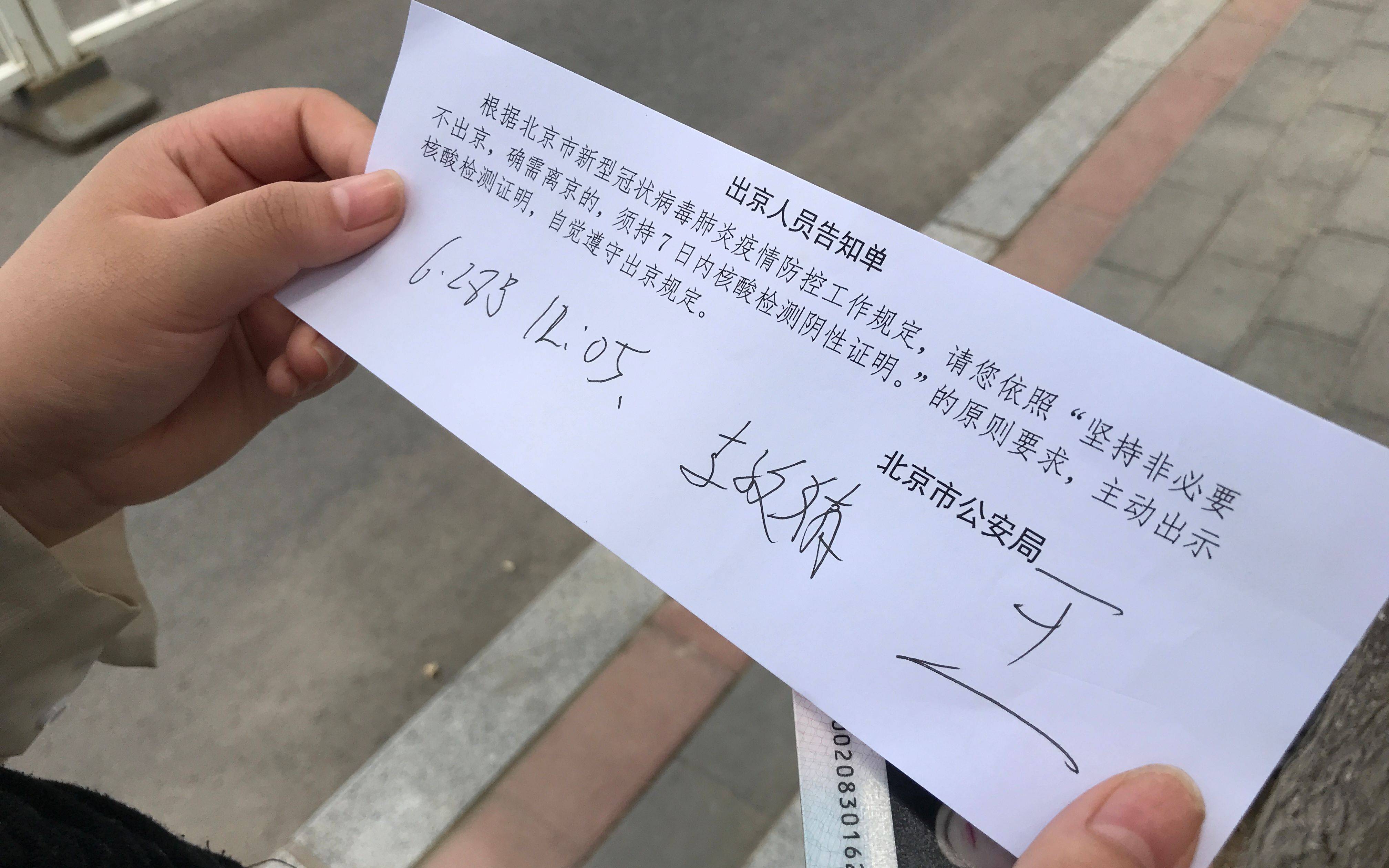“进返京须持核酸证明” 现在进北京需要核酸证明吗？-第1张图片