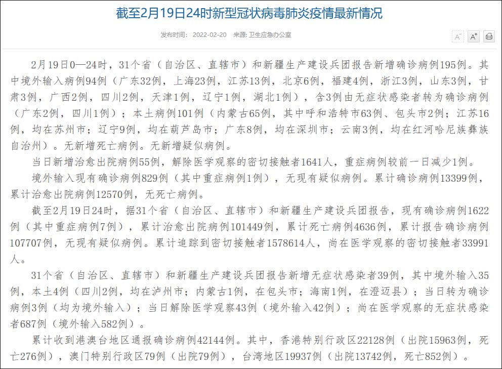 31省新增输入19例〃31省区市新增24例本土确诊-第1张图片