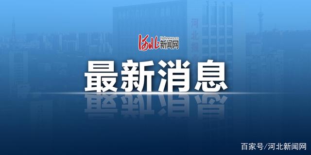 石家庄疫情太严重了-石家庄疫情放开是哪一年-第1张图片