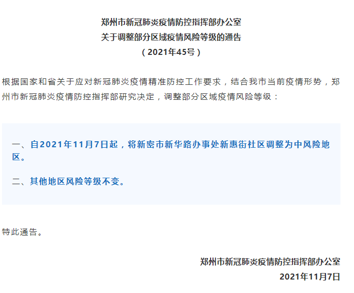 郑州发布28号通告︰(郑州发布13人职务任免通知)