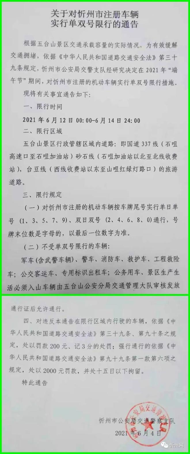 “保定执行单双号限行” 保定三环限行通知图片？-第3张图片