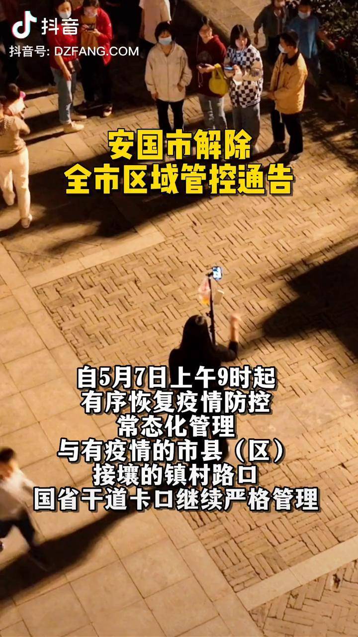 「郑州解封最新消息」〃郑州今天解除管控吗