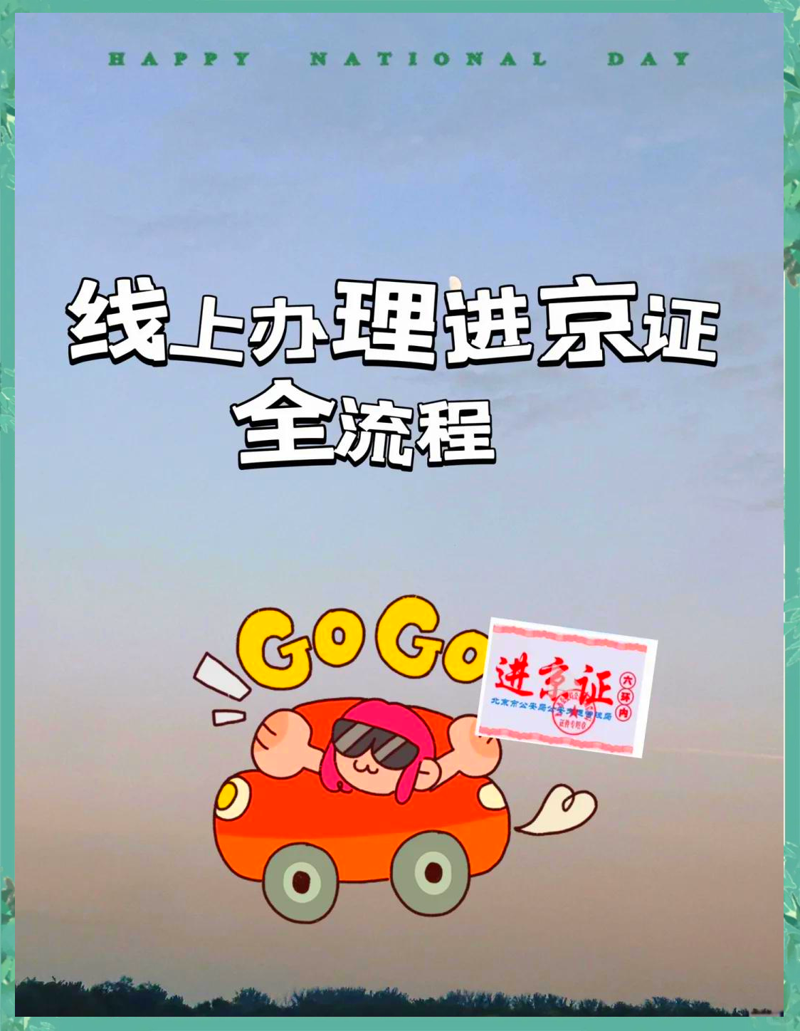 北京进返京最新规定,北京迎春运返京客流高峰
