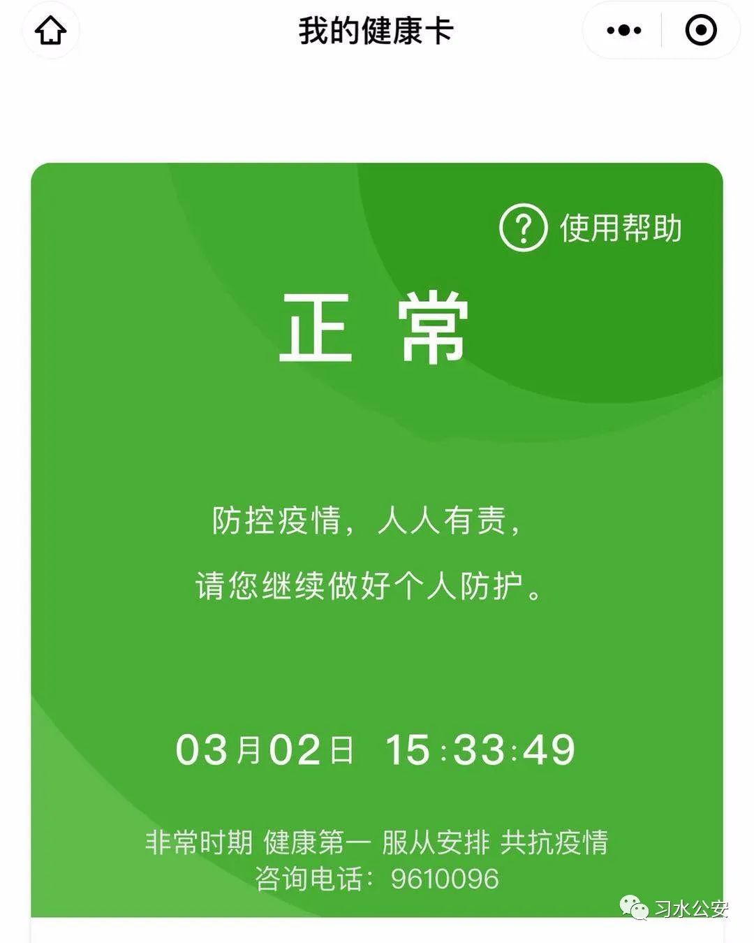 健康码最新通知,2026健康码还能用吗-第1张图片