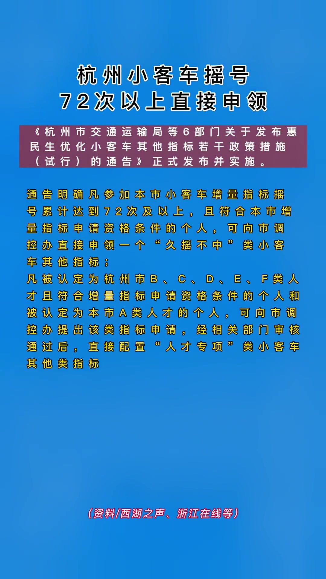 杭州小客车摇号官方网站-杭州小客车摇号系统登录入口网址-第1张图片