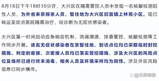 北京新增大连病例〃北京新增3例本土确诊 1例为医生-第1张图片