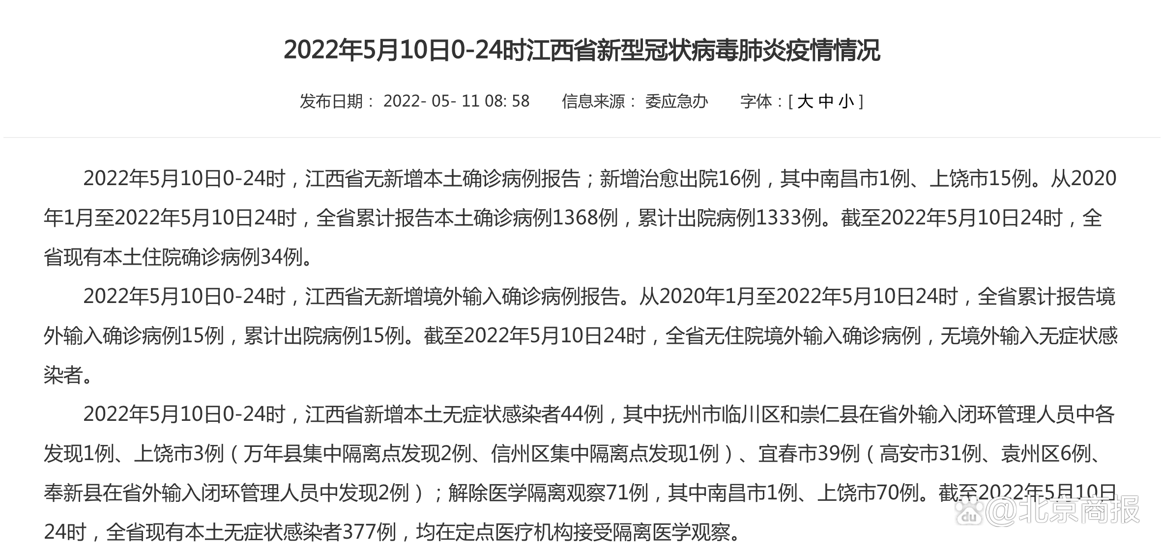 “31省新增5例2例本土” 31省新增44例本土？-第2张图片