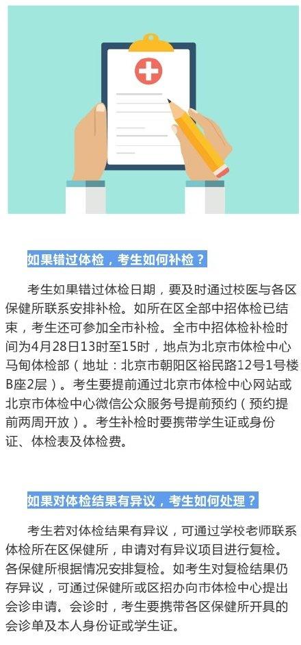 “去北京需要做检测吗” 去北京需要做检测吗现在？-第3张图片