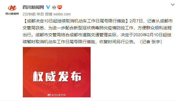 成都限号规定最新消息2020年7月.成都2020元旦限行规定-第1张图片