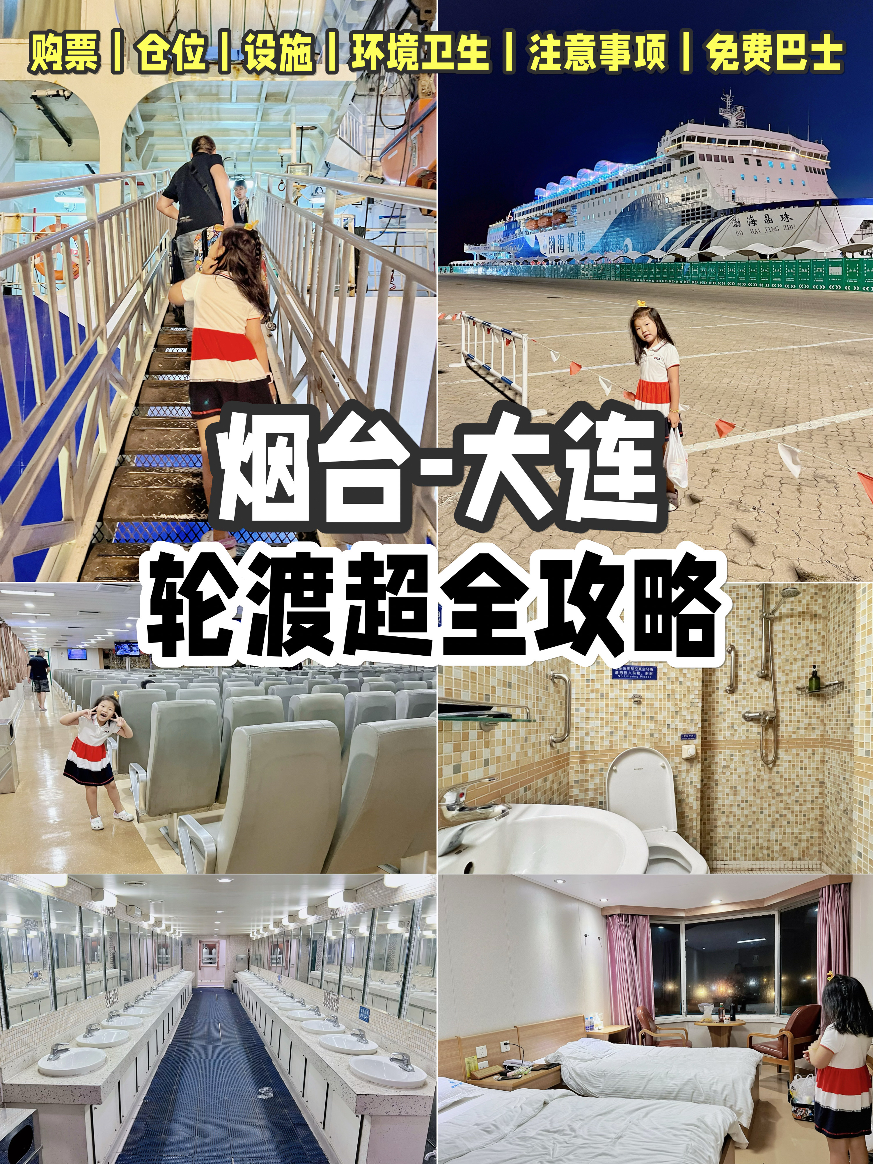 烟台船票-烟台船票在哪买-第1张图片