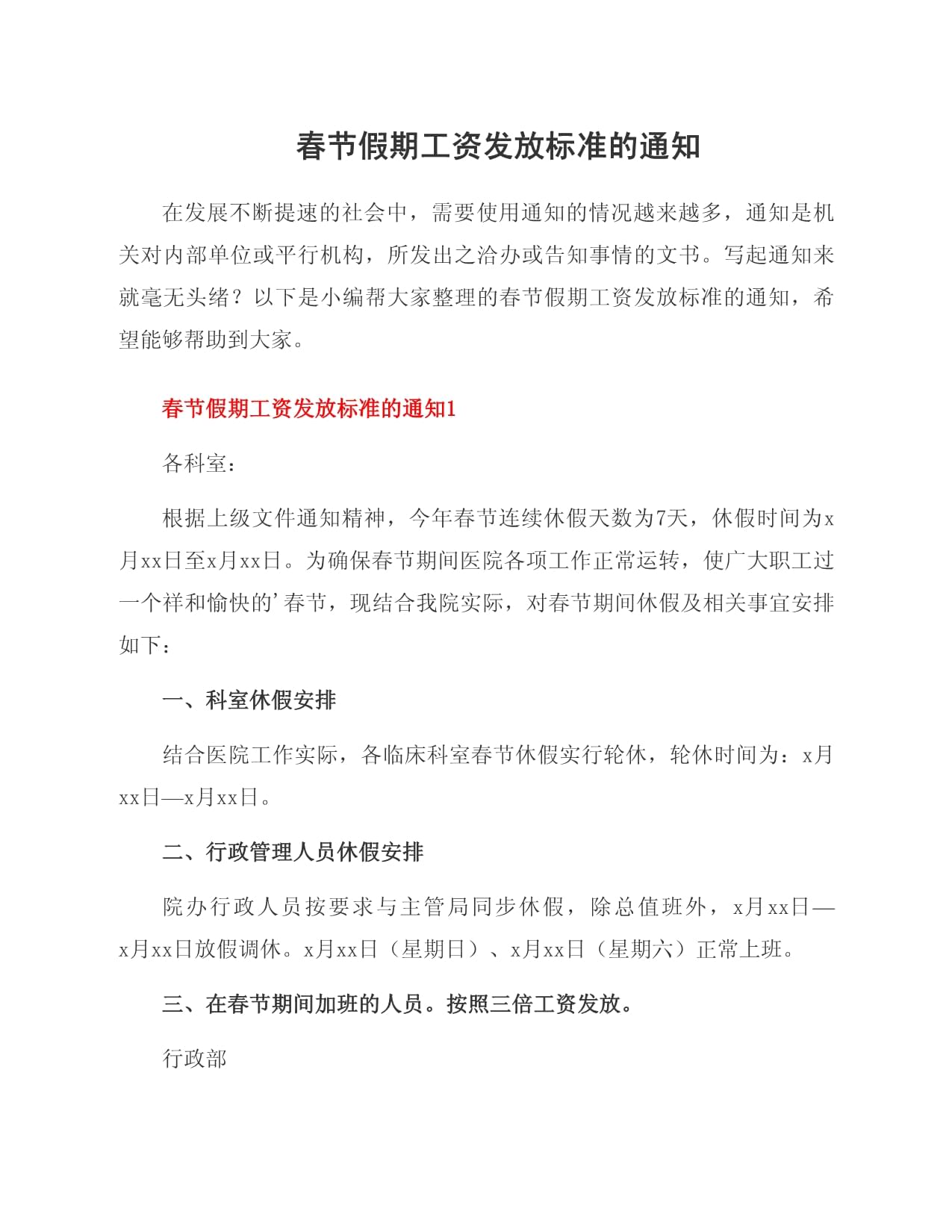 2021春节假期延长通知,2021春节假期延长通知怎么写