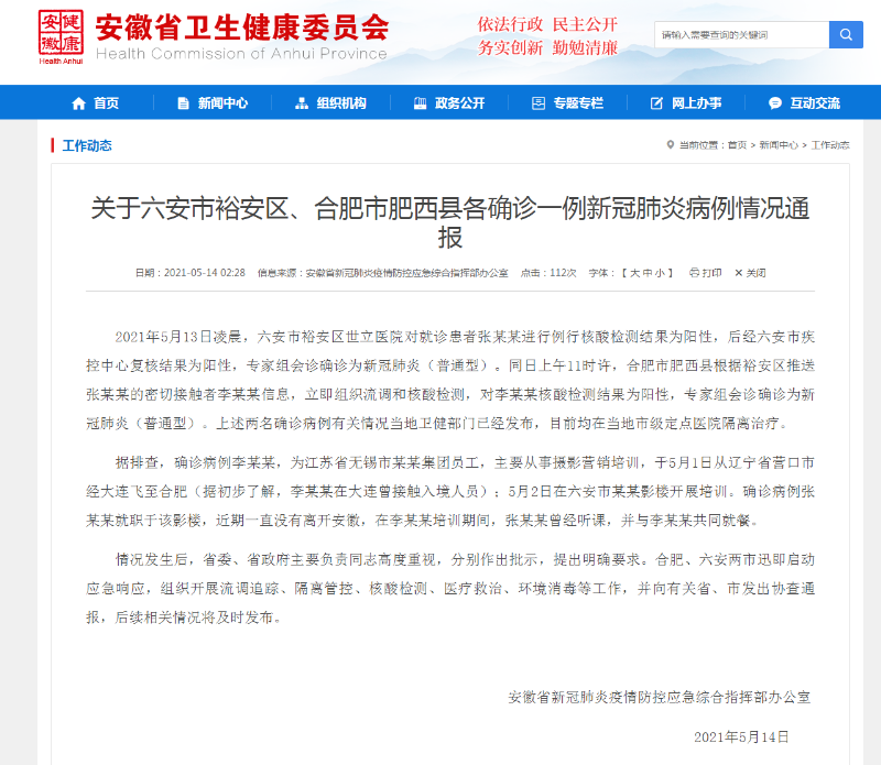 大连新冠肺炎新情况,大连新冠治疗费用最新政策-第1张图片